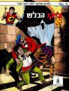 11 - צ'יקו הבלש