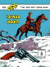 122 - בנתיבי הצפון