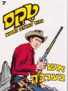 7 - אש בערבה