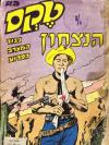 23 - הנצחון