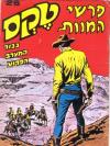 26 - פרשי המוות