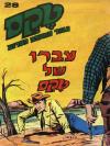 28 - עברו של טקס