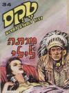 34 - מותה של לילי