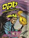 45 - שודדי המערות