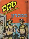 47 - הפתרון