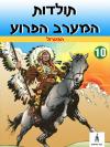 10 - הפטרול