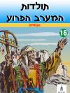 16 - הבוזזים