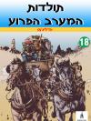 18 - הדיליג'נס