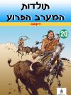 20 - דקוטה