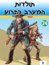 24 - הגשר