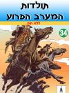 34 - ללא חוק