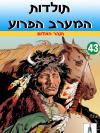 43 - הנהר האדום