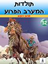 52 - שדות ירוקים