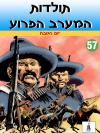 57 - יום הטבח