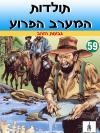 59 - גבעות הזהב