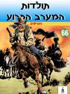 66 - הפרשים