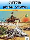 72 - רוח חמה